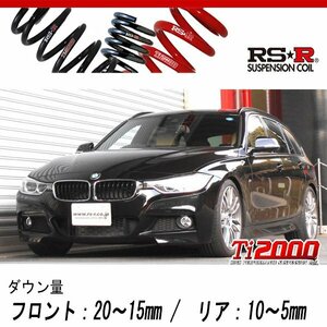 [RS-R_Ti2000 DOWN]3B20(F31) BMW 3シリーズ_320i ツーリング Mスポーツ(2WD_2000 TB_2012/12～)用車検対応ダウンサス[BM009TD]