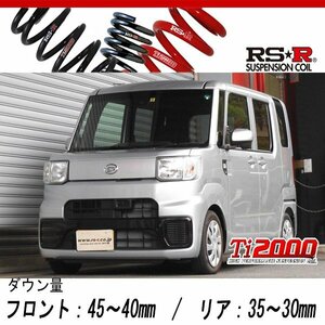 [RS-R_Ti2000 DOWN]LA700V ハイゼットキャディー_D デラックス SA2(2WD_660 NA_H28/6～)用車検対応ダウンサス[D501TD]