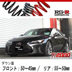 [RS-R_Ti2000 SUPER DOWN]ASE30 レクサス IS300_Fスポーツ(2WD_2000 TB_R2/11～)用競技専用ダウンサス[T591TS]