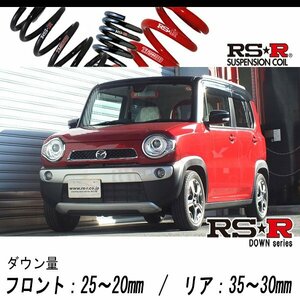 [RS-R_RS★R DOWN]MS31S フレアクロスオーバー_XT(2WD_660 TB_H26/1～H27/11)用車検対応ダウンサス[S400D]