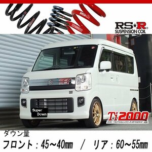 [RS-R_Ti2000 SUPER DOWN]DA17W エブリイワゴン_JPターボ ハイルーフ(2WD_660 TB_R1/6～)用競技専用ダウンサス[S650TS]