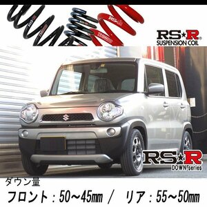 [RS-R_RS★R SUPER DOWN]MR31S ハスラー_G(2WD_660 NA_H26/01～R1/12)用競技専用ダウンサス[S400S]