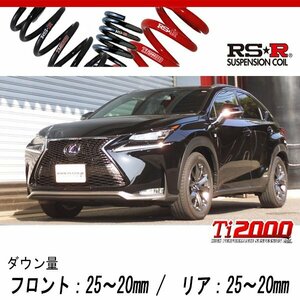 [RS-R_Ti2000 DOWN]AYZ15 レクサス NX300h_Fスポーツ(4WD_2500 HV_H27/6～H29/8)用車検対応ダウンサス[T533TD]