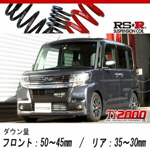 [RS-R_Ti2000 DOWN]LA600F シフォン_カスタムR スマートアシスト(2WD_660 NA_H28/12～)用車検対応ダウンサス[D400TD]