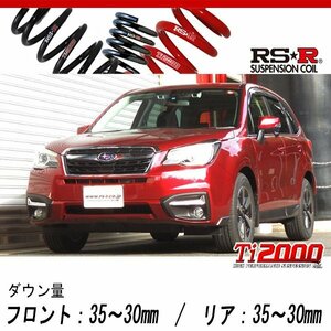 [RS-R_Ti2000 DOWN]SJ5 フォレスター_2.0i-Lアイサイト(4WD_2000 NA_H27/11～)用車検対応ダウンサス[F902TW]