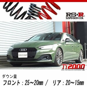 [RS-R_Ti2000 DOWN]F5DEZL アウディ A5スポーツバック_35TDI アドバンスド(2WD_2000D TB+HV_2021/2～)用車検対応ダウンサス[AU501TD]