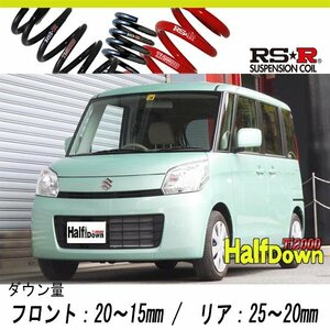 [RS-R_Ti2000 HALF DOWN]MK32S スペーシア_X_スタビライザー付車(2WD_660 NA_H25/3～)用車検対応ダウンサス[S180THD]