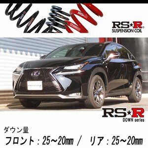 [RS-R_RS★R DOWN]AYZ15 レクサス NX300h_Fスポーツ(4WD_2500 HV_H27/6～H29/8)用車検対応ダウンサス[T533D]