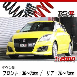 [RS-R_Ti2000 DOWN]ZC32S スイフトスポーツ_ベースグレード_6MT車(2WD_1600 NA_H23/12～)用車検対応ダウンサス[S136TD]