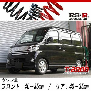 [RS-R_Ti2000 DOWN]S320G アトレーワゴン_カスタムターボRS(2WD_660 TB_H17/5～H19/8)用車検対応ダウンサス[D120TD]