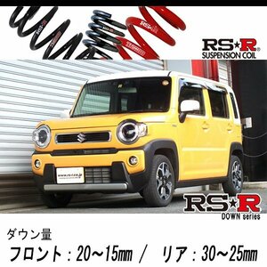 [RS-R_RS★R DOWN]MR92S ハスラー_ハイブリッドG(2WD_660 HV_R2/1～)用車検対応ダウンサス[S410D]
