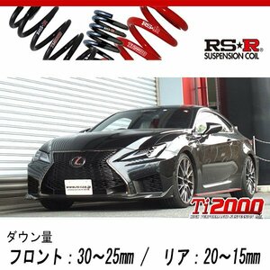 [RS-R_Ti2000 DOWN]USC10 レクサス RC F_ベースグレード(2WD_5000 NA_R1/5～)用車検対応ダウンサス[T999TD]