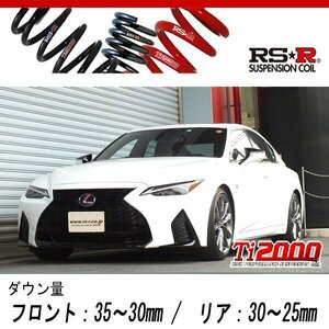 [RS-R_Ti2000 DOWN]AVE30 レクサス IS300h_Fスポーツ(2WD_2500 HV_R2/11～)用車検対応ダウンサス[T195TD]