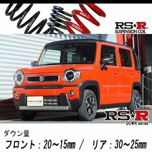 [RS-R_RS★R DOWN]MR52S ハスラー_ハイブリッドXターボ(2WD_660 TB+HV_R2/1～)用車検対応ダウンサス[S410D]