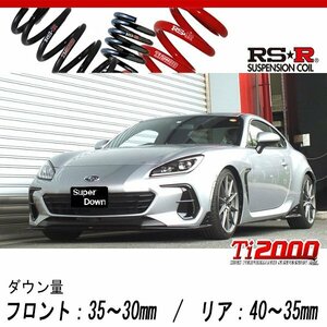 [RS-R_Ti2000 SUPER DOWN]ZD8 BRZ_S_6AT車(2WD_2400 NA_R3/8～)用競技専用ダウンサス[F067TS]