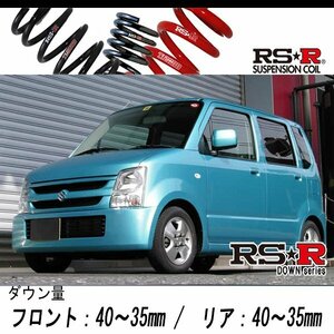 [RS-R_RS★R DOWN]MH21S ワゴンR_FX(2WD_660 NA_H17/9～H19/1)用車検対応ダウンサス[S148D]