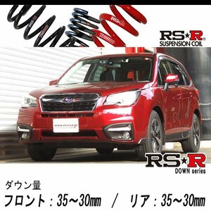 [RS-R_RS★R DOWN]SJ5 フォレスター_2.0i-Lアイサイト(4WD_2000 NA_H27/11～)用車検対応ダウンサス[F902W]
