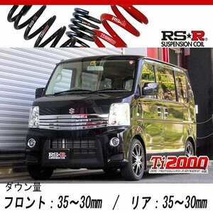 [RS-R_Ti2000 DOWN]DA64W エブリイワゴン_PZターボ(2WD_660 TB_H22/5～)用車検対応ダウンサス[S640TW]