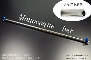 [剛性]PP1 ビート(フロント)用モノコックバー[カワイ製作所製]