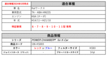 [ZERO-1000]TA・ABA-HN22S Keiワークス (K6A ターボ_H14/11～H21/10)用パワーチャンバー_画像3