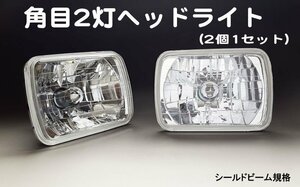 [汎用]角目２灯式クリアヘッドライト（AW11 MR2）セミシールドビーム