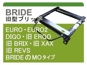 [旧ブリッド]L455S タントエグゼ(運転席)用シートレール[カワイ製作所製]