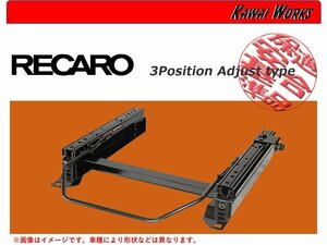 [レカロ]VAB,VAG WRX STI_WRX S4(H26/8～R3/3)用3ポジションシートレール[保安基準適合][カワイ製作所製]