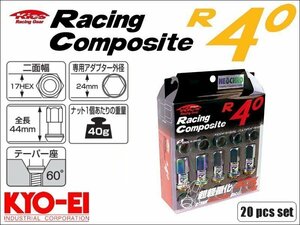 [KYO-EI_Kics]レーシングコンポジットR40 M12×P1.25ホイールナットセット(ネオクロ)【RC-03N】