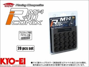 [KYO-EI_Kics]レーシングコンポジットR40 M14×P1.5アイコニックス用クローズドエンドキャップ(ブラック_アルミ製_20個入)【CIA4K】