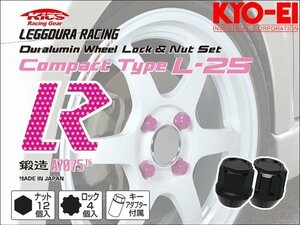 [KYO-EI_Kics]レデューラレーシング コンパクトタイプ ホイールナット＆ロックセット(M12×P1.5_16pcs)(ブラック_鍛造)【KIL16K】