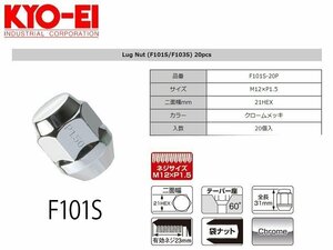 [KYO-EI]ホイール用ツバ付ラグナット 袋ナットセット_M12×P1.5_21HEX_20個(クロームメッキ)【F101S-20P】