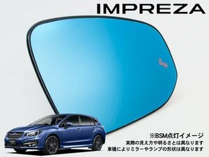 [Jupiter]GPE_GP7 インプレッサ(H27/11～ / E型～)用ドアミラー防眩ブルーレンズ[ブラインドスポットモニター＆ミラーヒーター対応]