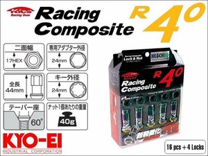 [KYO-EI_Kics]レーシングコンポジットR40 M12×P1.25ホイールナット＆ロックセット(ネオクロ)【RC-13N】