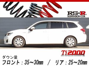 [RS-R_Ti2000 DOWN]NKE165G カローラフィールダー_ハイブリッド(2WD_1500 HV_H25/8～H27/3)用車検対応ダウンサス[T499TW]