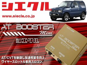 [シエクル×スロコン]JB23W ジムニー_K6A / Turbo(H10/10 - )用AT BOOSTER mini＜ワイヤースロットル車用スロコン＞[ABM-S1]