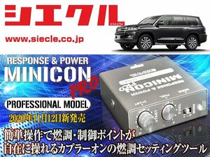 [シエクル]UZJ200W_URJ202W ランドクルーザー(ランクル200)_2UZ-FE,1UR-FE(H19/09 - )_日立製センサー用ミニコンプロVer2[MCP-A07S]