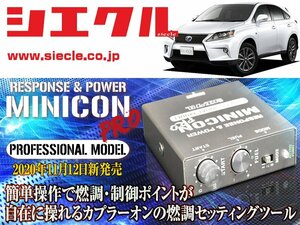 [シエクル]GYL10W_GYL15W_GYL16W レクサスRX450h_2GR-FXE(H21/04 - )用ミニコンプロVer2[サブコン_燃調_制御][MCP-A02S]