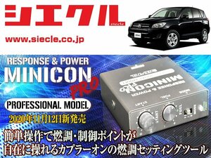 [シエクル×ミニコンプロVer2]ACA36W_ACA31W RAV4_2AZ-FE / NA(H17/11 - H28/08)用サブコン＜燃調・制御＞[MCP-A02S]