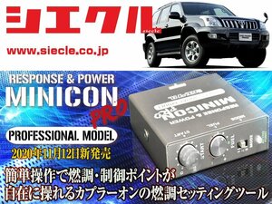 [シエクル]TRJ120W_TRJ125W ランドクルーザープラド_2TR-FE(H16/08 - H21/09)_日立製センサー用ミニコンプロVer2[サブコン][MCP-A07S]