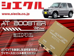 [シエクル×スロコン]H59A キックス_4A30_Turbo(H20/10 - H24/08)用AT BOOSTER mini＜ワイヤースロットル車用スロコン＞[ABM-00]