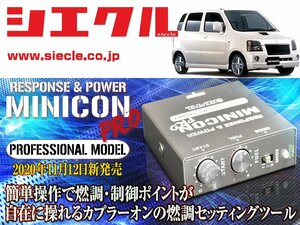 [シエクル]MD21S AZワゴン_K6A / Turbo(H10/10 - H12/12)用ミニコンプロVer2[サブコン_燃調_制御][MCP-P04S]