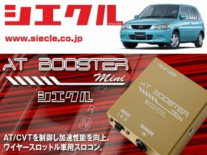 [シエクル×スロコン]DW3W_DW5W デミオ_B3-ME / B5-ME(H11/11 - H14/07)用AT BOOSTER mini＜ワイヤースロットル車用スロコン＞[ABM-00]