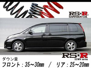 [RS-R_RS★R DOWN]ZNM10W アイシス(2WD_1800 NA_H16/10～H21/8)用車検対応ダウンサス[T912W]