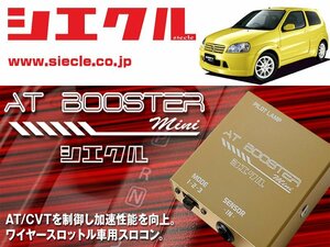 [シエクル×スロコン]HT81S スイフトスポーツ_M15A(H12/02 - H16/10)用AT BOOSTER mini＜ワイヤースロットル車用スロコン＞[ABM-00]