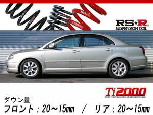 [RS-R_Ti2000 DOWN]AZT251 アベンシス_Li(2WD_2400 NA_H17/9～H20/12)用車検対応ダウンサス[T391TD]