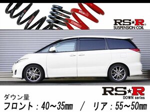 [RS-R_RS★R DOWN]ACR55W エスティマ_アエラス Gエディション(4WD_2400 NA_H20/12～H24/4)用車検対応ダウンサス[T502W]