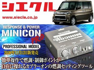 [シエクル]L375S_L385S タント・カスタム_KF-DET / Turbo(H19/12 - H25/10)用ミニコンプロVer2[サブコン_燃調_制御][MCP-P09S]