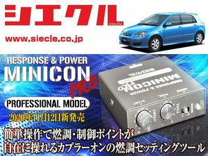 [シエクル]ZZE123_ZZE122_ZZE124 カローラランクス_2ZZ-GE,1ZZ-FE(H13/01 - H18/09)用ミニコンプロVer2[サブコン_燃調_制御][MCP-A01S]