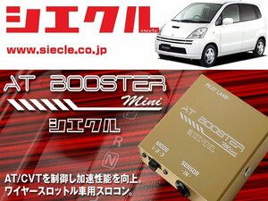 [シエクル×スロコン]MF21S MRワゴン_K6A / Turbo(H13/12 - )用AT BOOSTER mini＜ワイヤースロットル車用スロコン＞[ABM-00]