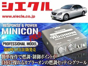 [シエクル]UZS186_UZS187 クラウンマジェスタ_3UZ-FE(H18/07 - H21/03)用ミニコンプロVer2[サブコン_燃調_制御][MCP-A01S]